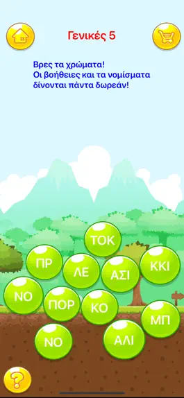 Game screenshot Φούσκες με Λέξεις apk
