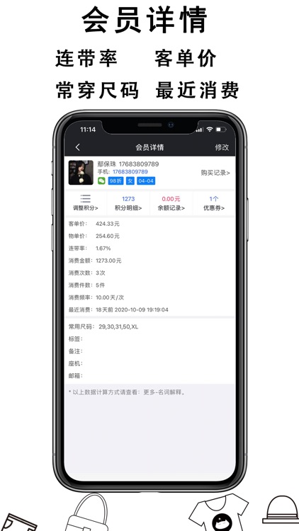 肃客会员营销服装收银系统 screenshot-3