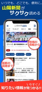山陽新聞デジタル screenshot #2 for iPhone