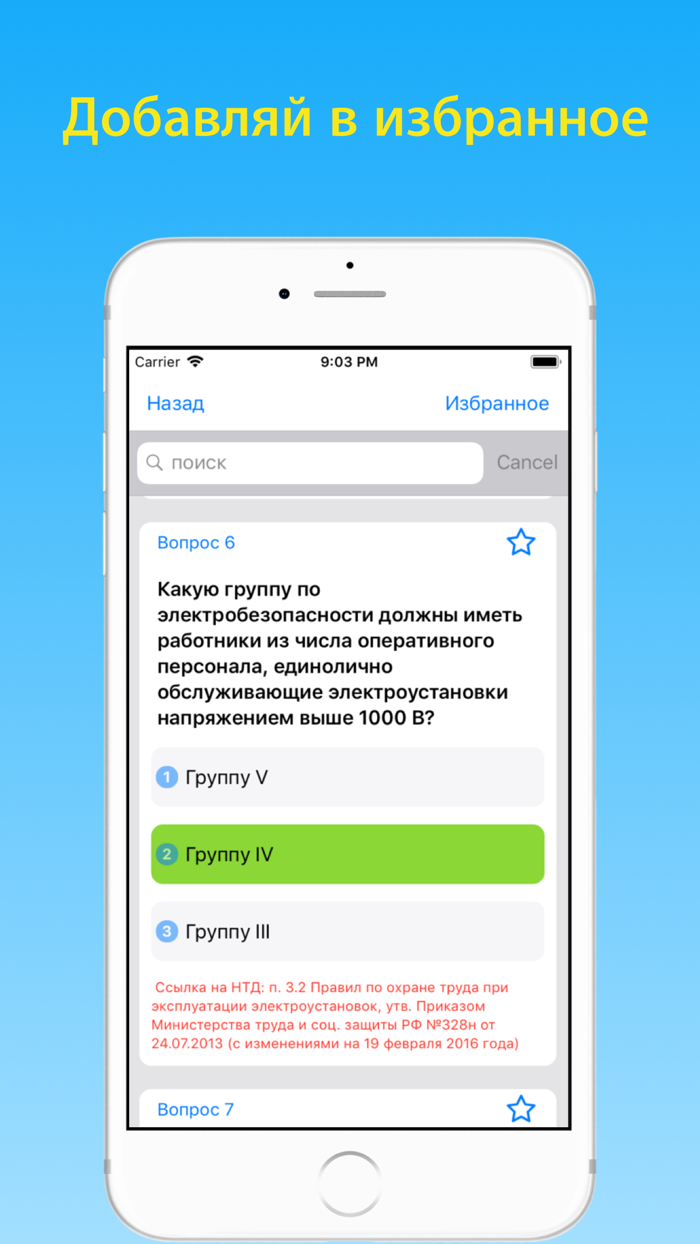 Тесты электробезопасность 2 гр