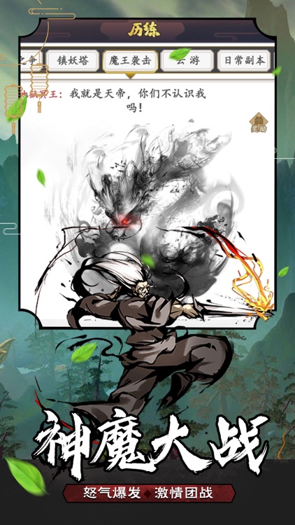 封神战纪-休闲挂机版 screenshot-3