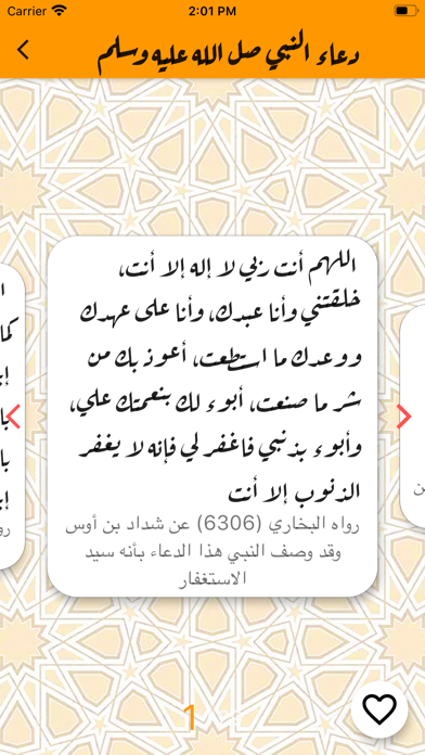دعاء - do3aa Screenshot