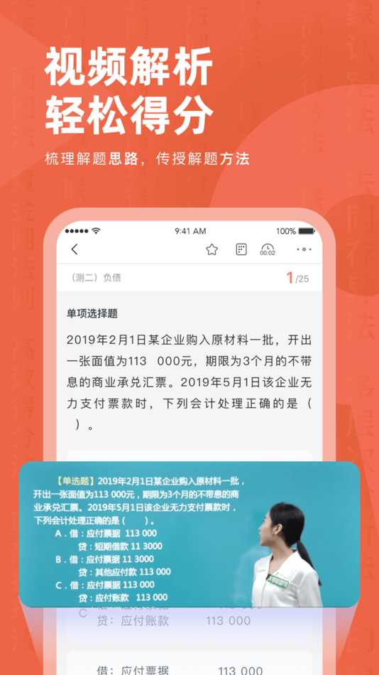 #5. 会计对题库 (iOS) 由: 北京对啊网教育科技有限公司