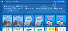 Game screenshot 小学同步二年级 hack
