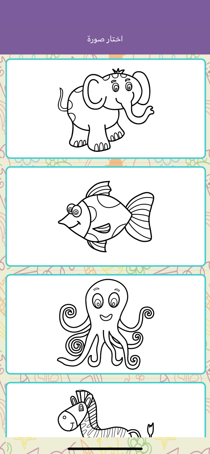 كتاب التلوين رسم و تلوين