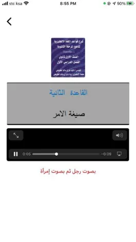 Game screenshot شرح الانجليزي لطلاب السعودية hack