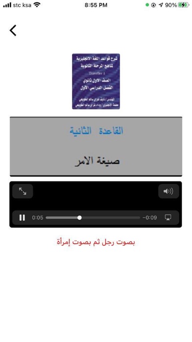 شرح الانجليزي لطلاب السعودية Screenshot