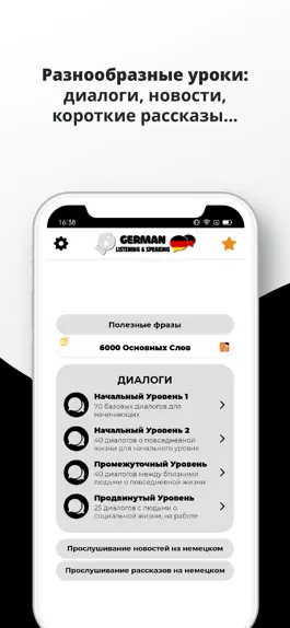 Game screenshot Немецкий ー Слушать и Говорить hack