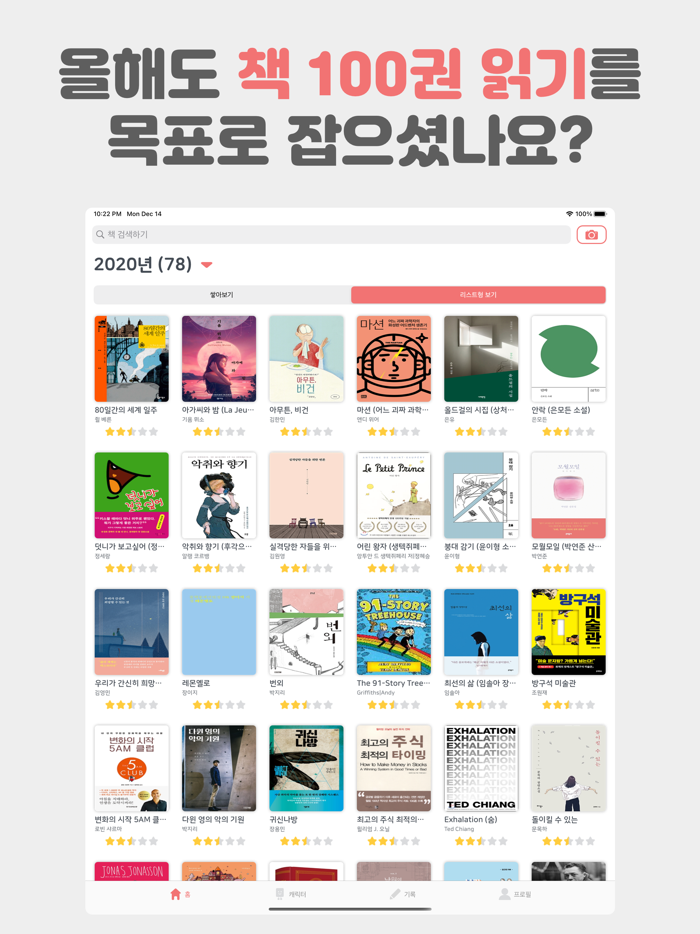 북적북적 - 독서 기록 앱