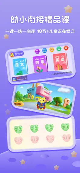 Game screenshot 上海幼升小全课程-宝宝学拼音儿童数学思维启蒙 mod apk