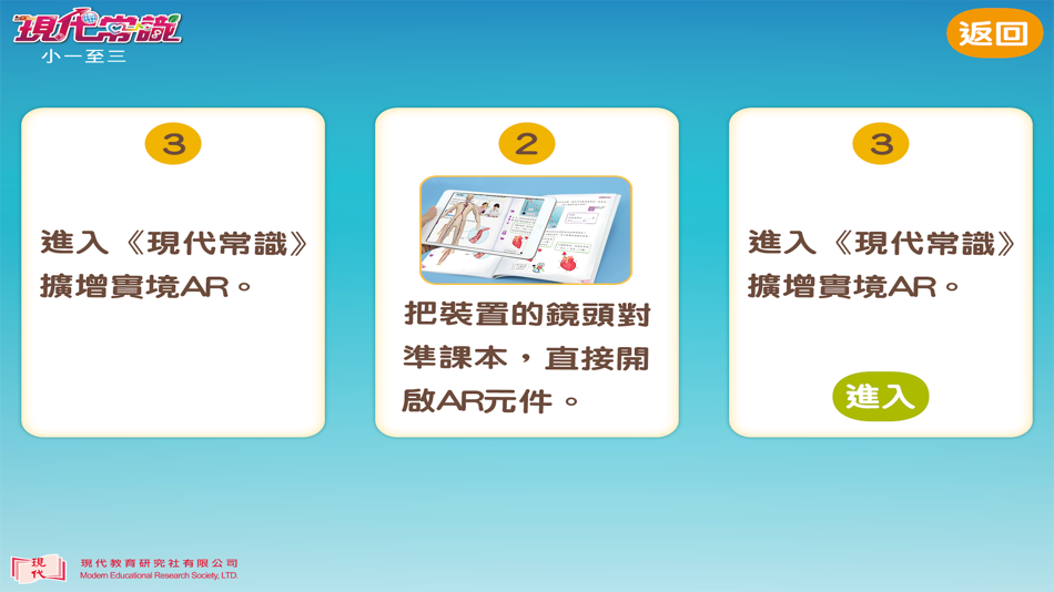 #2. 現代常識 AR 初小 (iOS) 由: Modern Educational Research Society, LTD