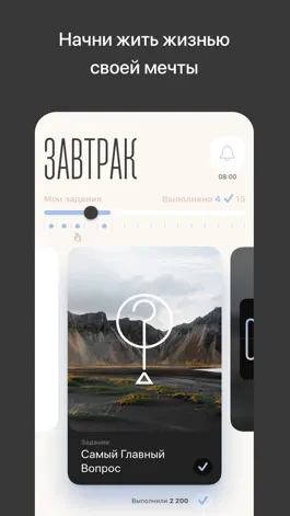 Game screenshot Завтрак — личностный рост mod apk