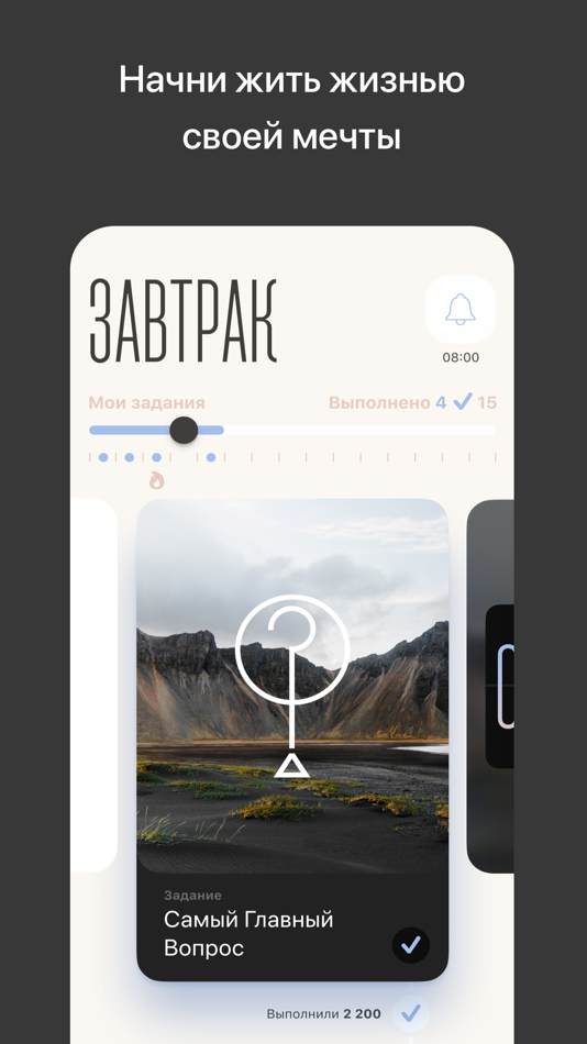 #1. Завтрак — личностный рост (iOS) От: Manufactura