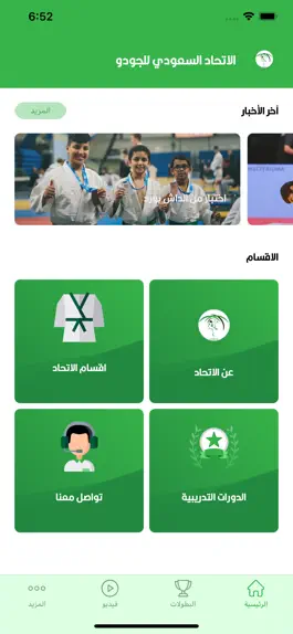 Game screenshot الاتحاد السعودي للجودو mod apk