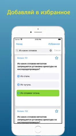 Game screenshot Промышленная безопасность Б3.1 apk