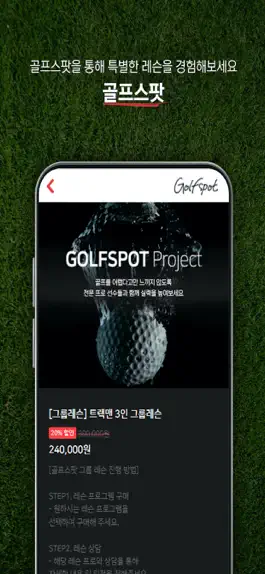 Game screenshot 골프스팟 mod apk