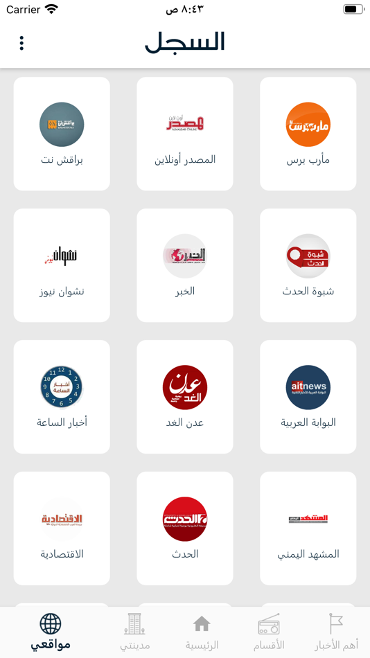 #3. السجل (iOS) 由: Muaadh Esmail Shaibani