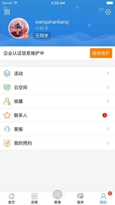 科技江宁 Screenshot