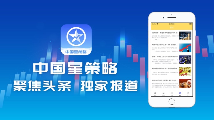 中国星策略-股票资讯行情交流App screenshot-3