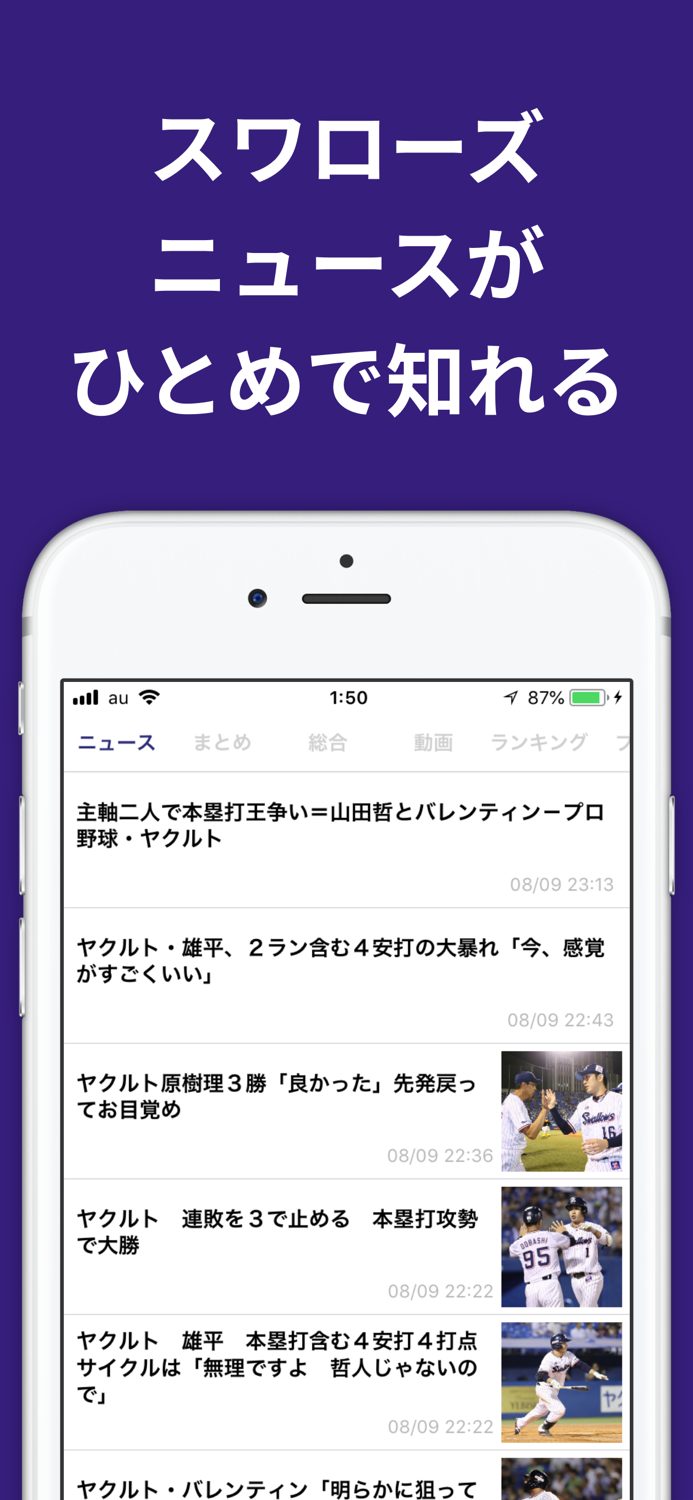 スワローズS速報 for 東京ヤクルトスワローズ