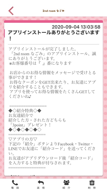 2nd room なごみ 公式アプリ