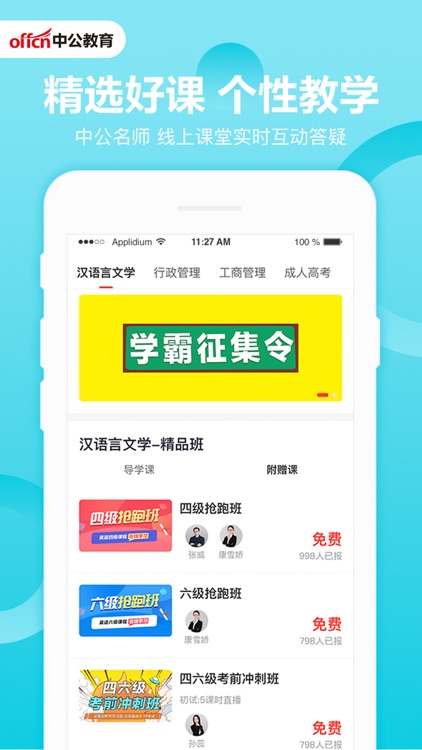 中公自考-成人学历在线学习平台