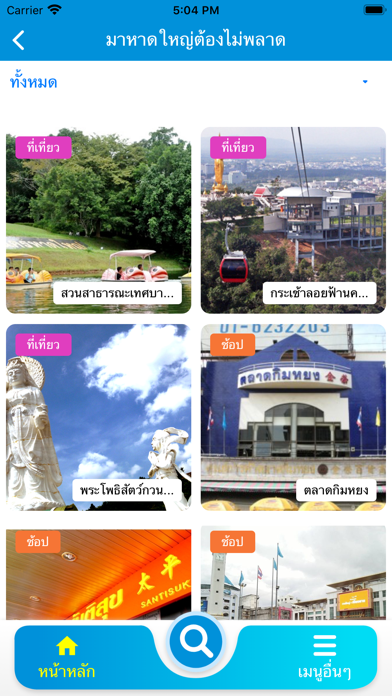 เทศบาลนครหาดใหญ่ Screenshot