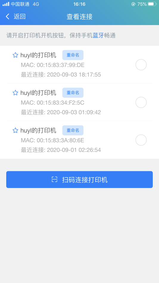 #3. 车载打印 (iOS) 由: 健彬 王