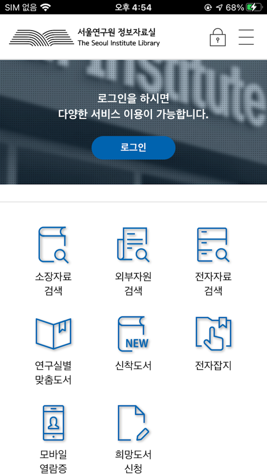 #1. 서울연구원 정보자료실 (iOS) بواسطة: INEK corp.