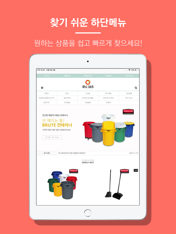 유니365 - 수입청소용품 No.1 쇼핑몰