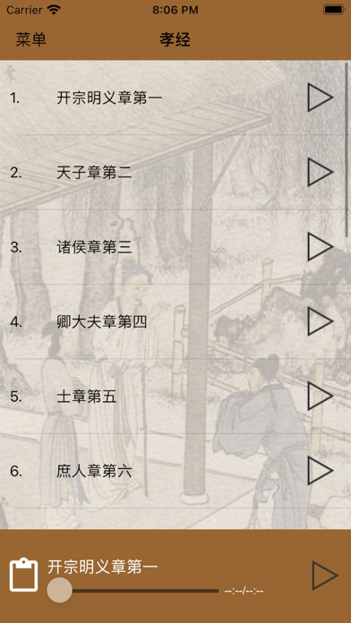 Screenshot #2 pour 国学之孝经完整注释兼语音诵读版