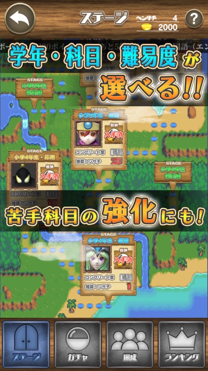 中学受験クエスト