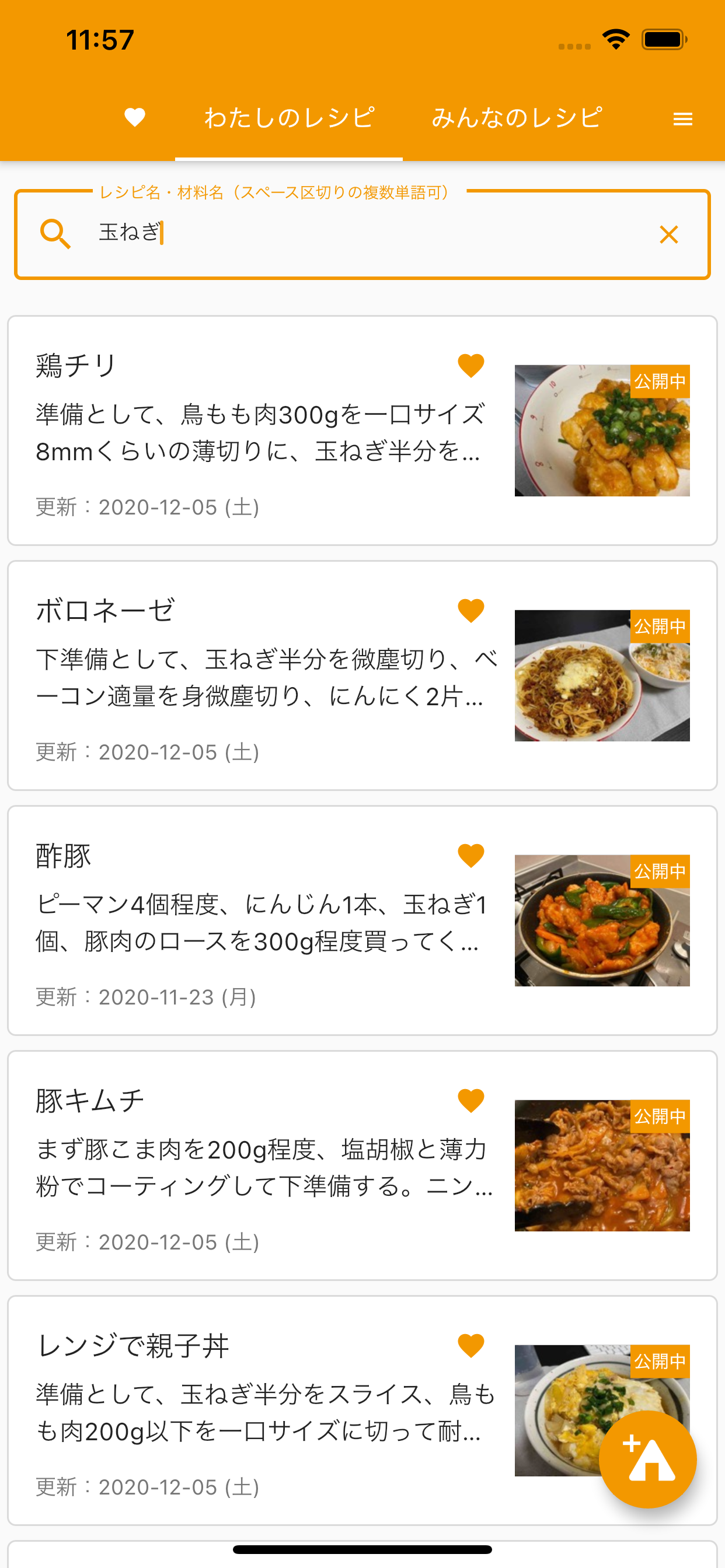 シンプルなレシピ
