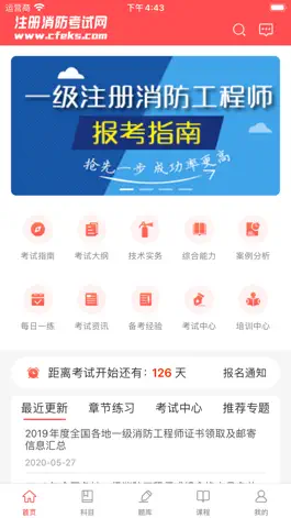 Game screenshot 消防考试网 mod apk