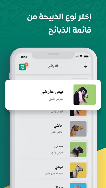 السطام للذبائح