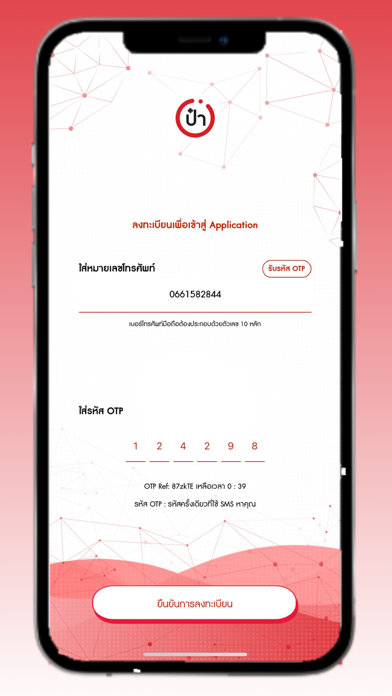 ป๋า Screenshot