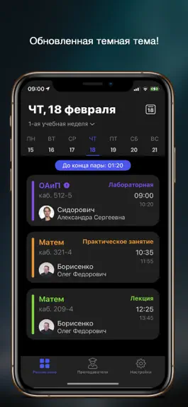 Game screenshot BSUIR Timetable hack