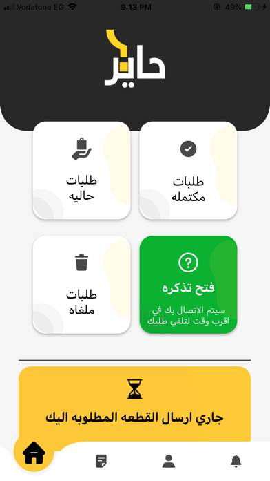 Haayeer Worker - حاير الصناعي Screenshot