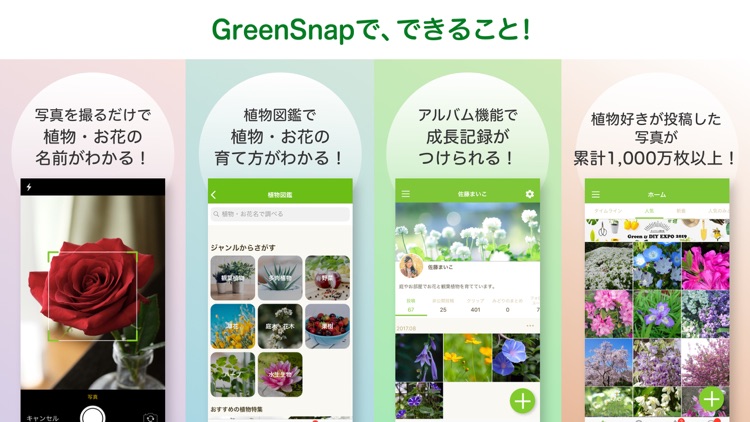 Greensnap 植物 花の名前が判る写真共有アプリ By Greensnap Inc Greensnap 植物 花の名前が判る写真共有アプリ By Greensnap Inc