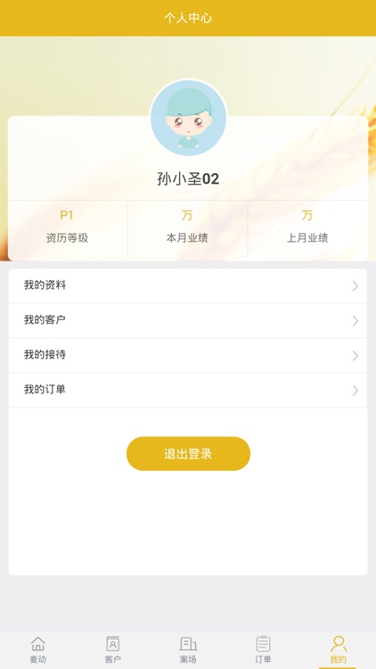 麦动地产 screenshot-9