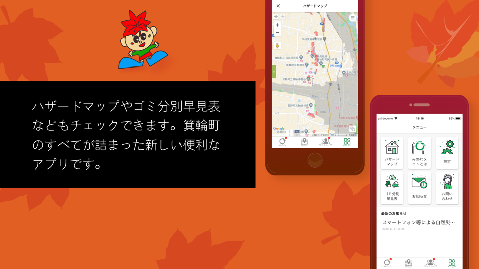 #4. みのわメイト (iOS) 由: Minowa Town