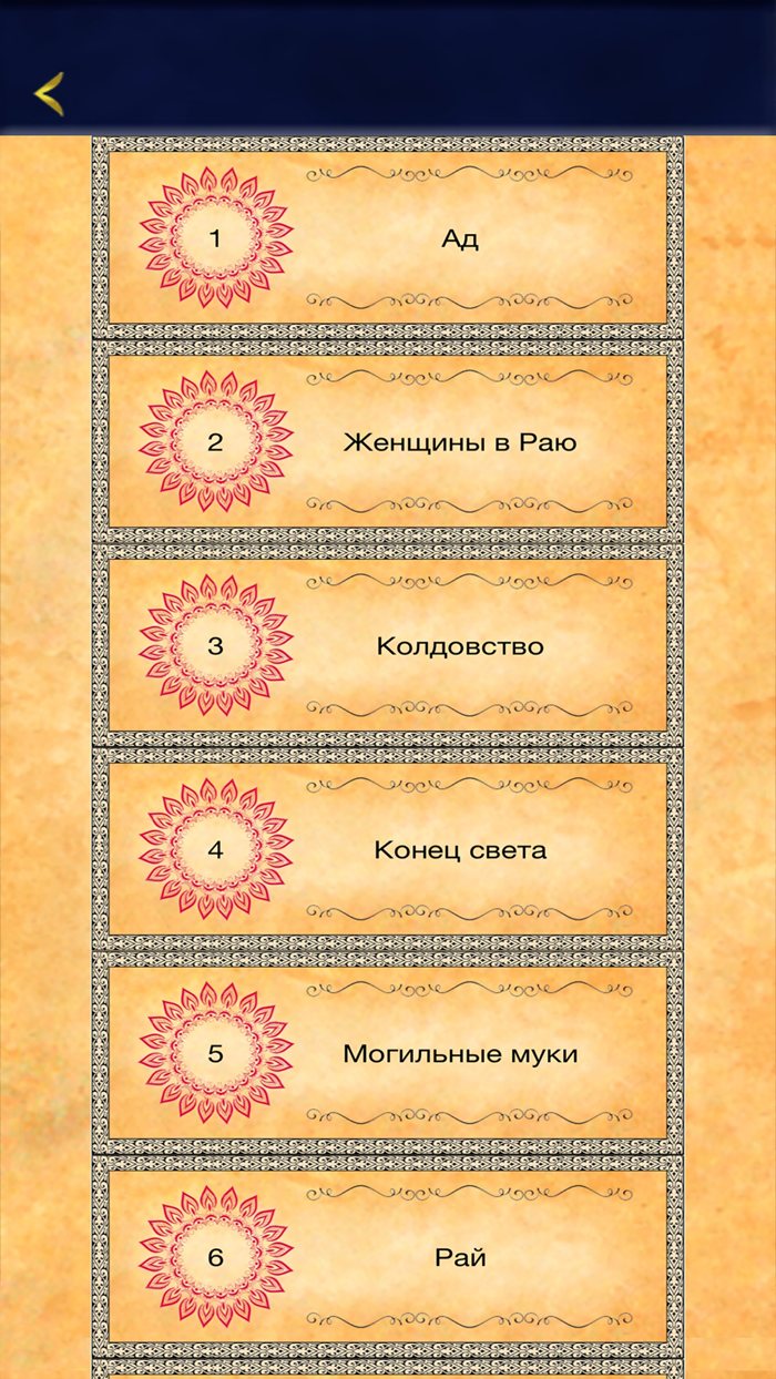 Al Buhari - Крепость Мусульман