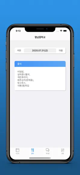 Game screenshot 스쿨고고 apk