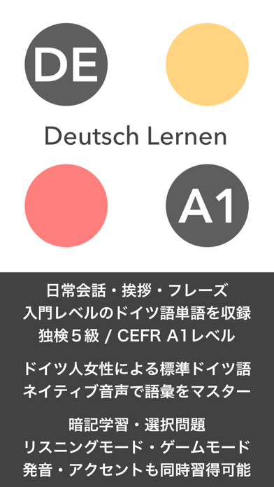 ドイツ語入門 - ゼロから学ぶドイツ語のおすすめ画像1