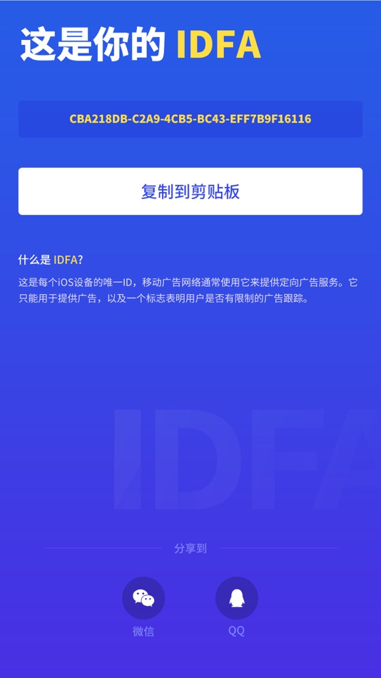 #3. IDFA小助手 (iOS) 由: 凯 雷
