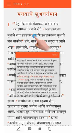 Marathi Study Bible screenshot 4