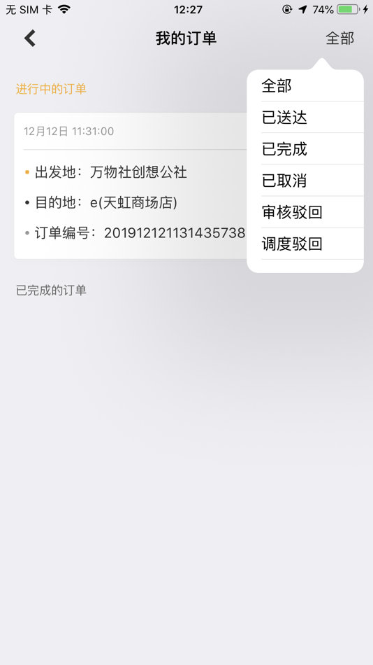 #7. 小嘀政企 - 乘客端 (iOS) 由: FuJian Xiaodige Internet Technology Company Limited