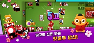 뉴 맞고타운 screenshot #4 for iPhone