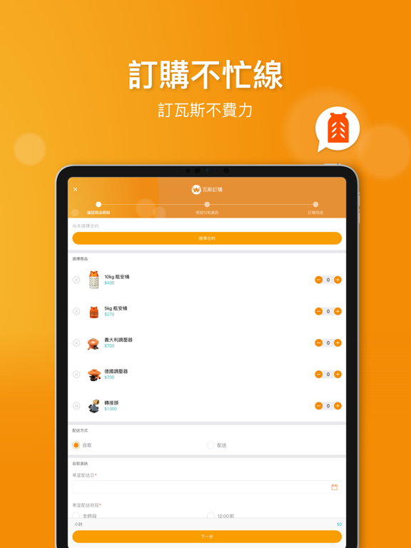 Screenshot #5 pour 旺來瓦斯