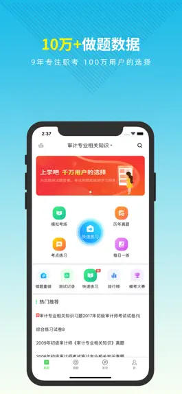 Game screenshot 审计师考试题库 mod apk